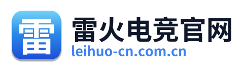雷火电竞官网 Logo